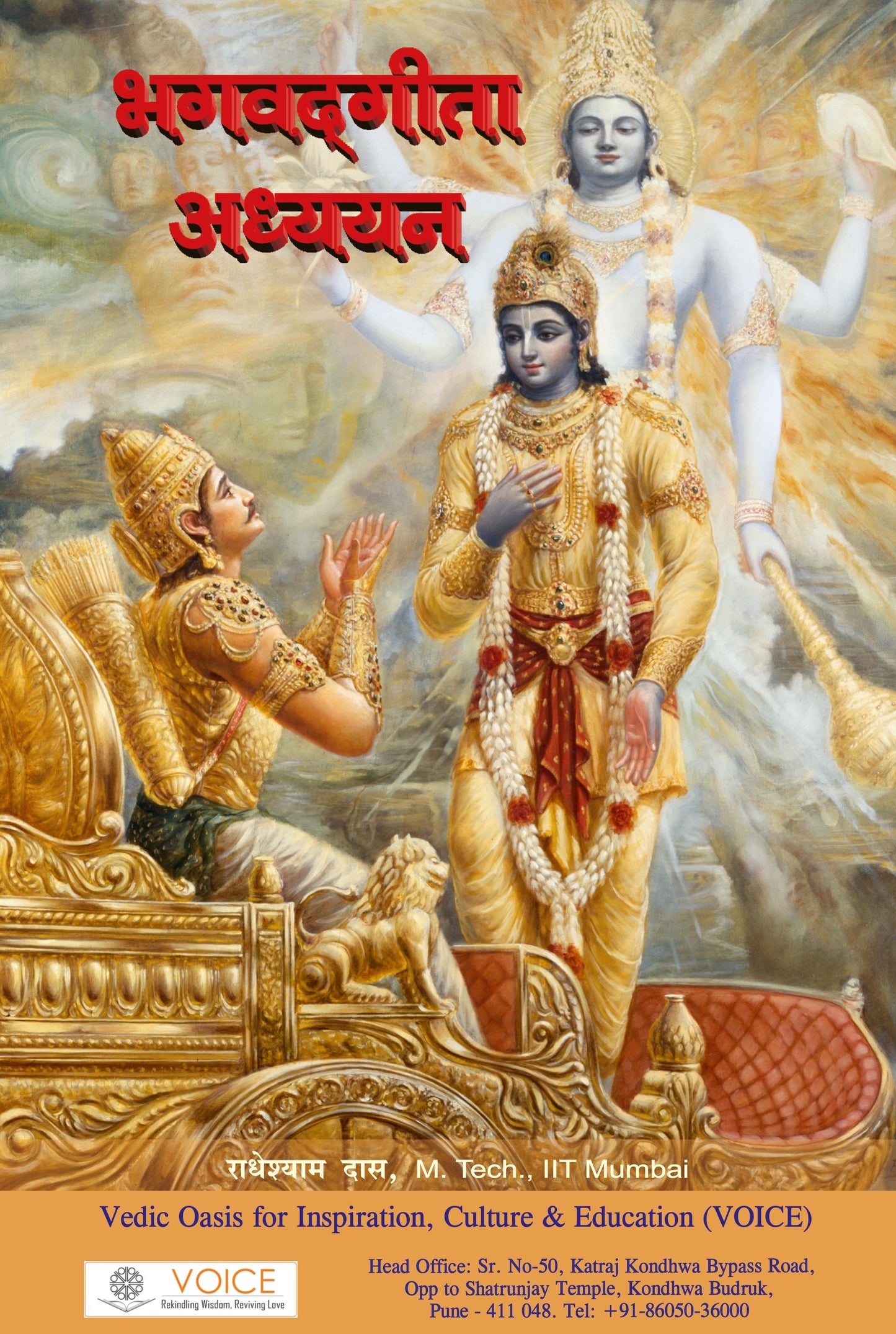Essence of Bhagavad Gita