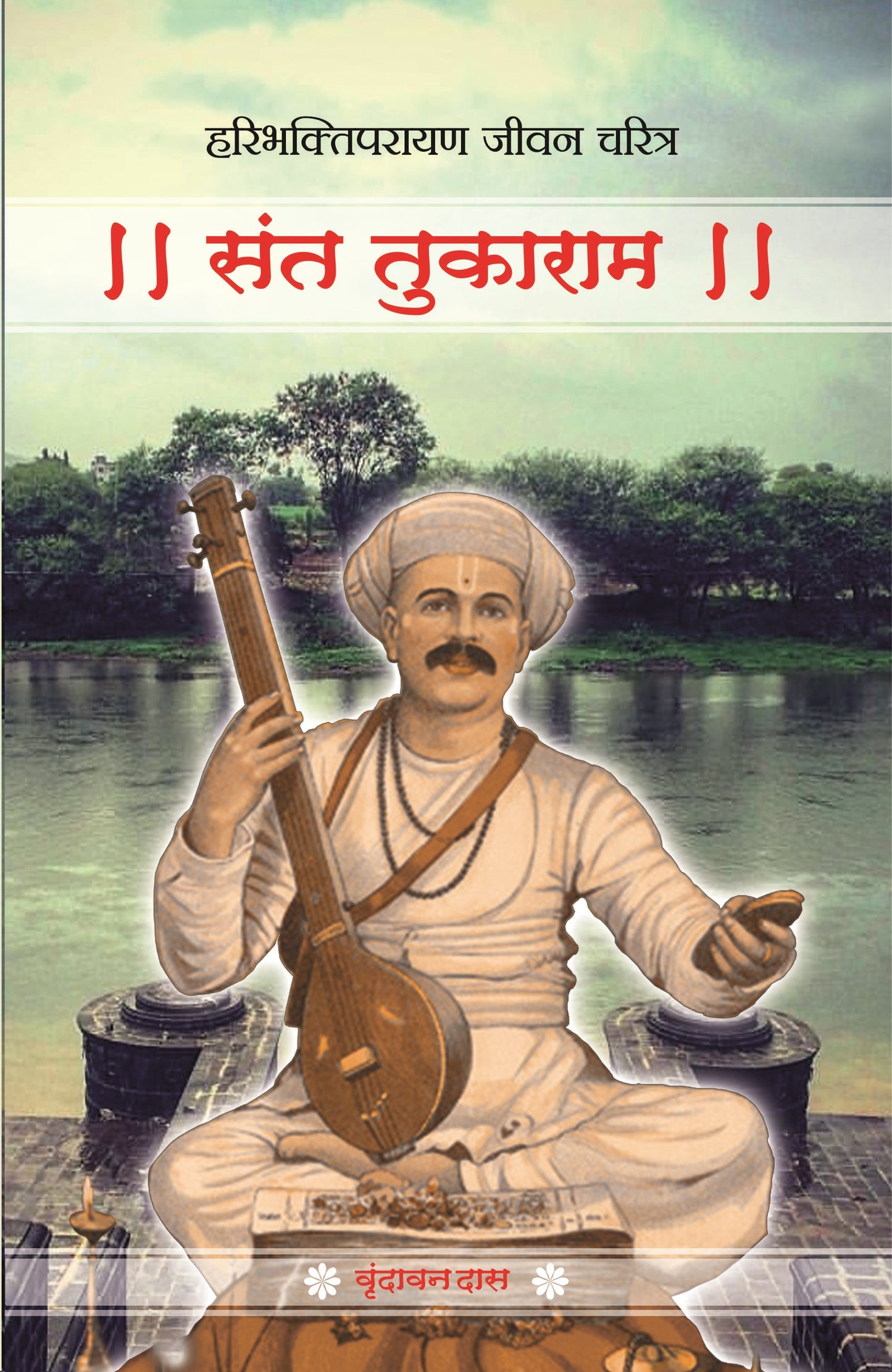 Tukaram - Life and Teachings