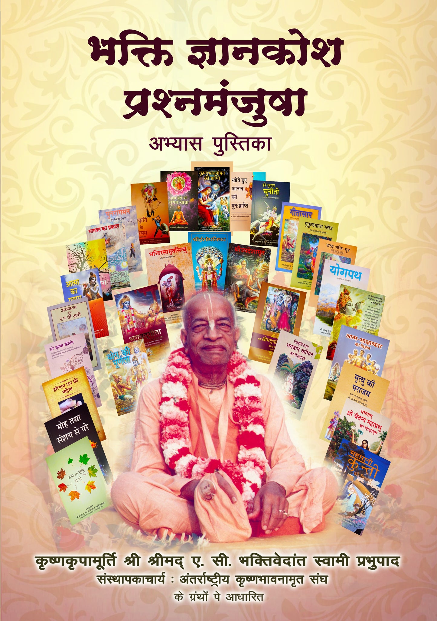 Devotional Encyclopedia