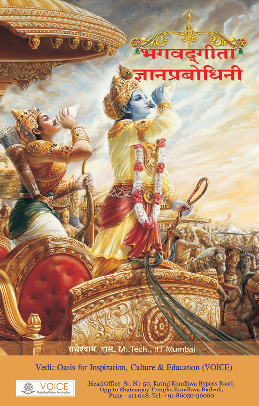 Essence of Bhagavad Gita